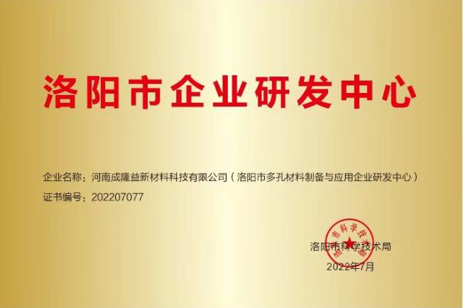 洛阳市企业研发中心