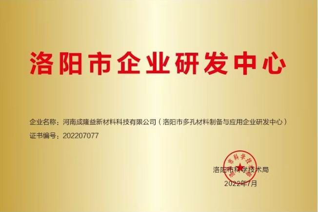 洛阳市企业研发中心