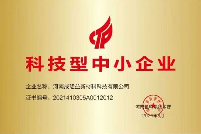 科技型中小企业