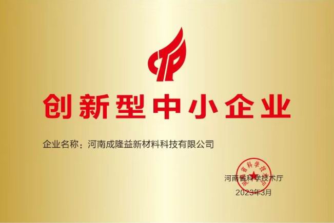 创新型中小企业