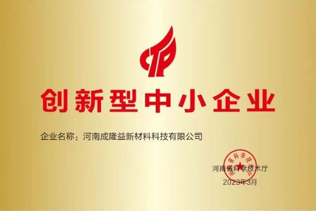 创新型中小企业