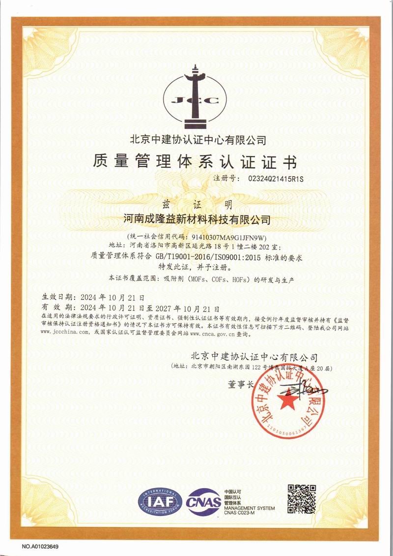 质量管理体系认证证书